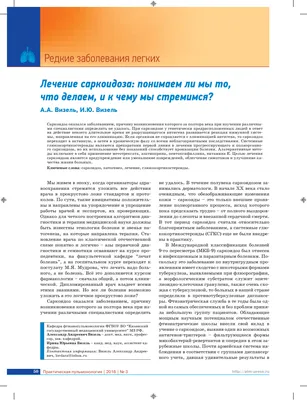 Глюкокортикостероиды в терапии саркоидоза – тема научной статьи по  клинической медицине читайте бесплатно текст научно-исследовательской  работы в электронной библиотеке КиберЛенинка