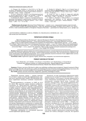 Мезенхимальная саркома левого предсердия. Описание клинического случая –  тема научной статьи по ветеринарным наукам читайте бесплатно текст  научно-исследовательской работы в электронной библиотеке КиберЛенинка