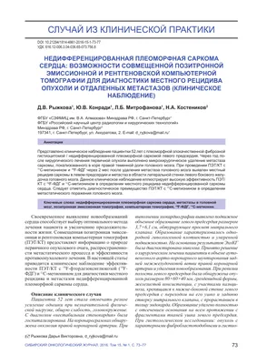 Опухоли сердца - презентация онлайн