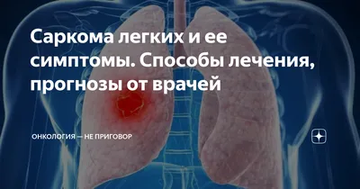 Рак плевры: симптомы, диагностика, лечение опухоли в Москве