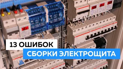 Сборка вводного щитка Legrand на 144 модуля | ehto.ru