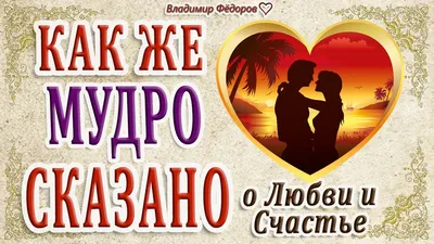 Любовь - основа Счастья (Эндрю Фриз) / Стихи.ру