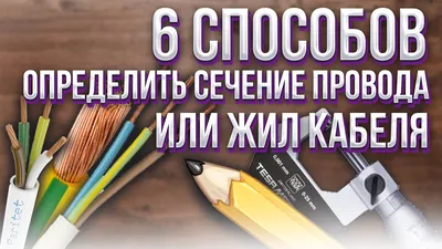 Выбор сечения силового кабеля. Верны ли расчёты? — Сообщество «Автозвук» на  DRIVE2