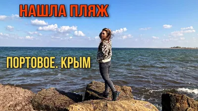 Отзыв о Отдых в п.Портовое (Крым) | целебный отдых