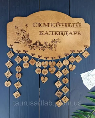 Семейный календарь - Резная лавочка