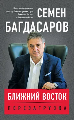 России нужно осознать себя Великой державой»: Семен Багдасаров об  антироссийской санкционной политике Запада | Про100 За Правду | Дзен