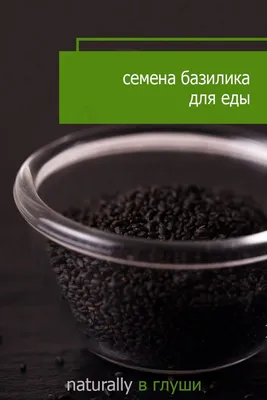 Напиток с семенами базилика со вкусом ананаса — Вкусные продукты оптом