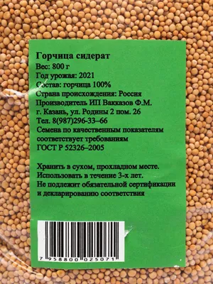 Семена горчицы Каждый день Белая 500 г - отзывы покупателей на Мегамаркет
