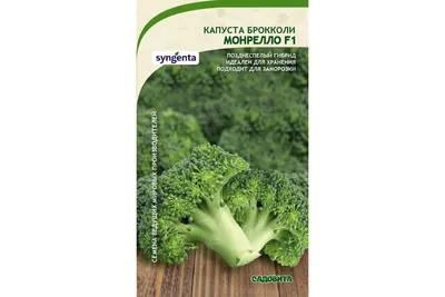 ✓ Семена Капуста брокколи Маратон F1, 15шт, AgroElita, Sakata по цене 0  руб. ◈ Большой выбор ◈ Купить по всей России ✓ Интернет-магазин Гавриш ☎  8-495-902-77-18