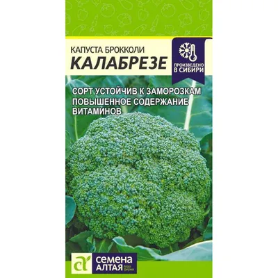 ✓ Семена Капуста брокколи Агасси F1, 10шт, Гавриш, Ведущие мировые  производители, Rijk Zwaan по цене 74 руб. ◈ Большой выбор ◈ Купить по всей  России ✓ Интернет-магазин Гавриш ☎ 8-495-902-77-18