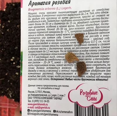 Купить семена Бругмансия Аромагия розовая в магазине Первые Семена по цене  55 руб.