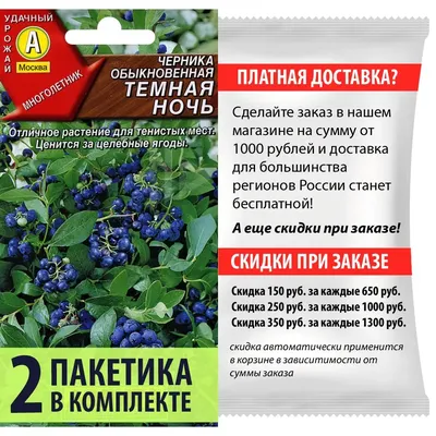 Набор семян: Черника \"Черное золото\", 30 сем. + Огурец \"Кураж F1\", 10 сем.  + 2 Подарка — купить в интернет-магазине по низкой цене на Яндекс Маркете