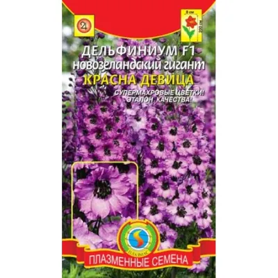 Купить Семена цветов \"Гавриш\" Дельфиниум \"Тихоокеанские гибриды\", смесь,  0,1 г (7613769) в Крыму, цены, отзывы, характеристики | Микролайн