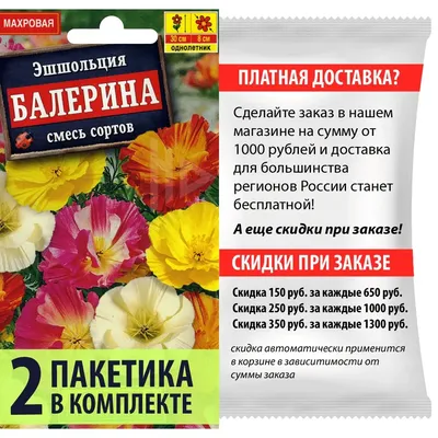 Семена эшшольция Сибирские Сортовые Семена смесь окрасок 1 уп. - купить в  Москве, цены на Мегамаркет