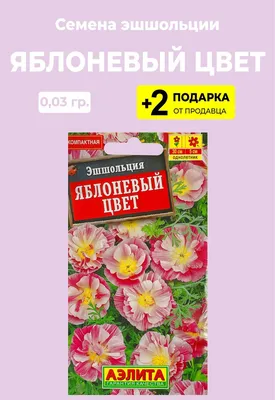 Семена цветов Эшшольция Поиск Желтая королева 0,2 г — цена в Оренбурге,  купить в интернет-магазине, характеристики и отзывы, фото