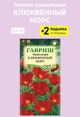 Семена цветов Эшшольция \"Золотая\", Русский размер, НК купить по цене 54.89  ₽ в интернет-магазине KazanExpress