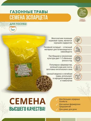 Семена эспарцет 1 кг в пакете Green Deer 14710414 купить за 341 ₽ в  интернет-магазине Wildberries