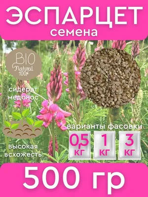 Семена эспарцет 1 кг в пакете Green Deer 14710414 купить за 341 ₽ в  интернет-магазине Wildberries