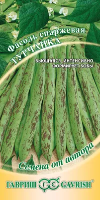 Семена фасоли полуспаржевой Синяя Хильда - Интернет-магазин жителей  Эко-поселения КОВЧЕГ