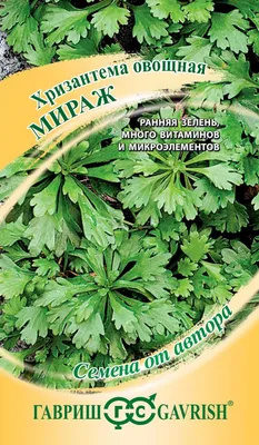 ✓ Семена Хризантема овощная Мираж, 1,0г, Гавриш, Семена от автора по цене  30 руб. ◈ Большой выбор ◈ Купить по всей России ✓ Интернет-магазин Гавриш ☎  8-495-902-77-18