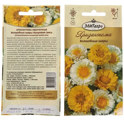 Семена хризантемы махровой 0.5 г купить в Украине с доставкой | Цена в  Svitroslyn.ua