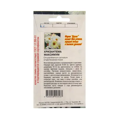 Купить Хризантема посевная Германский флаг 0,3 гр. Семена Украины | Цена,  фото и описание