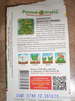 Семена цветов Клематис \"Китайские Фонарики\", 12 шт. цена, купить Семена  цветов Клематис \"Китайские Фонарики\", 12 шт. в Минске недорого в интернет  магазине Сима Минск