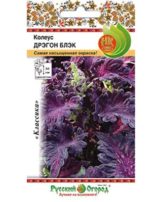 Семена Цветы, Колеус, Фауст, 0.2 г, цветная упаковка в Белгороде: цены,  фото, отзывы - купить в интернет-магазине Порядок.ру