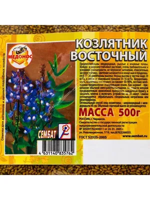 к Козлятник восточный (медонос) 500 г