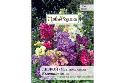 Семена Первые семена Левкой маттиола седая высокая смесь 025374-1Семена -  выгодная цена, отзывы, характеристики, фото - купить в Москве и РФ