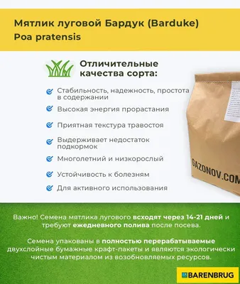 Семена Сила Суздаля Семена Мятлика 300 г 4680004061120 - выгодная цена,  отзывы, характеристики, 1 видео, фото - купить в Москве и РФ