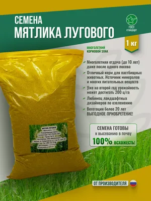 Газонные травы МосАгроГрупп 1 кг - купить по выгодным ценам в  интернет-магазине OZON (418327469)