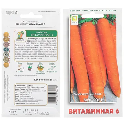 Семена моркови Монанта (ЭЛИТ) в Москве – цены, характеристики, отзывы