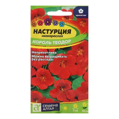 Семена настурции микрозелень пищевые цветы 100г (ID#1131046342), цена: 180  ₴, купить на Prom.ua