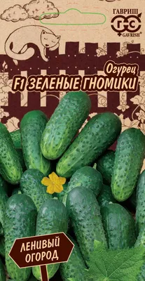 Семена Огурцов купить по цене от 4 руб в интернет-магазине Garden-Zoo.ru