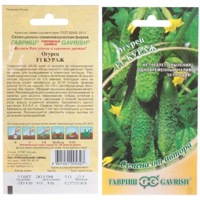 Семена огурцов На зависть соседям F1 10 сем купить в Украине с доставкой |  Цена в Svitroslyn.ua