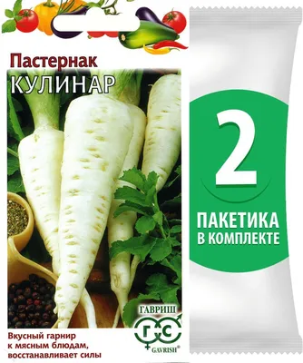 Пастернак Белас (Semo) - купить семена в Украине: отзывы, цена, описание ᐉ  Agriks