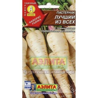 Семена пастернак Поиск Кулинар 410016 1 уп. - купить в Москве, цены на  Мегамаркет