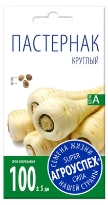 Семена Пастернак «Лучший из всех» – купить в Алматы по цене 180 тенге –  интернет-магазин Леруа Мерлен Казахстан