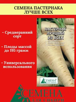 Семена пастернака Кулинар 1г ТМ ВЕЛЕС (ID#375430841), цена: 6.50 ₴, купить  на Prom.ua