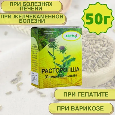 Мука из семян расторопши (Семена расторопши измельченные), 150 гр.