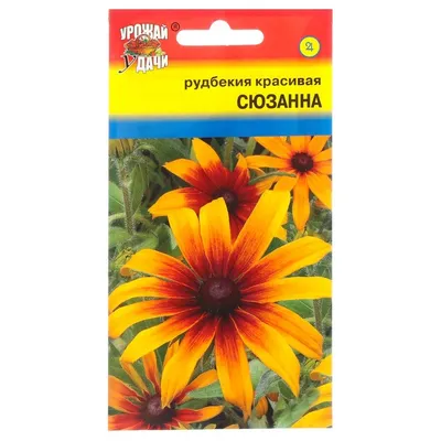 Семена цветов Рудбекия \"Сюзанна\", 0,02 г (7643505) - Купить по цене от  19.20 руб. | Интернет магазин SIMA-LAND.RU