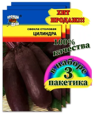 Семена сахарной свеклы Койот категория Фермер (дражированные, обработанные)  (ID#832775186), цена: 990 ₴, купить на Prom.ua