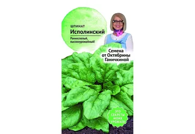 Семена шпината зимующего Зима Блумсдейла, 10 г ➤ купити в магазині Zelena  Ferma за 13.00 грн.