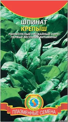 Семена Шпинат Боа 200 сем купить в Украине с доставкой | Цена в  Svitroslyn.ua