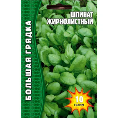 Семена шпинат Garden Star Жирнолистный 1 уп. - отзывы покупателей на  Мегамаркет