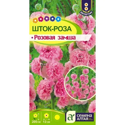 Семена цветов Шток-роза Ассорти, смесь окрасок, О, 0,2 г (1314160) - Купить  по цене от 15.50 руб. | Интернет магазин SIMA-LAND.RU