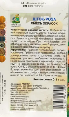 Семена Поиск шток-роза чёрная - «Удивительная красота и простота  выращивания: Семена черной шток-розы - идеальный выбор для вашего сада?» |  отзывы