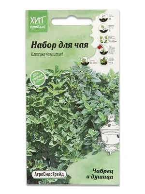 Семена тимьян овощной душица АгроСидсТрейд Набор для чая T02964-AGS 1 уп. -  отзывы покупателей на Мегамаркет