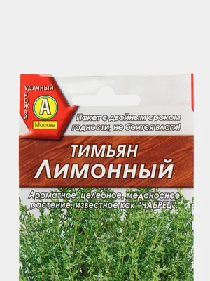 Семена Тимьян \"Лимонный\" набор 1, 3, 5 уп купить по цене 103 ₽ в  интернет-магазине KazanExpress